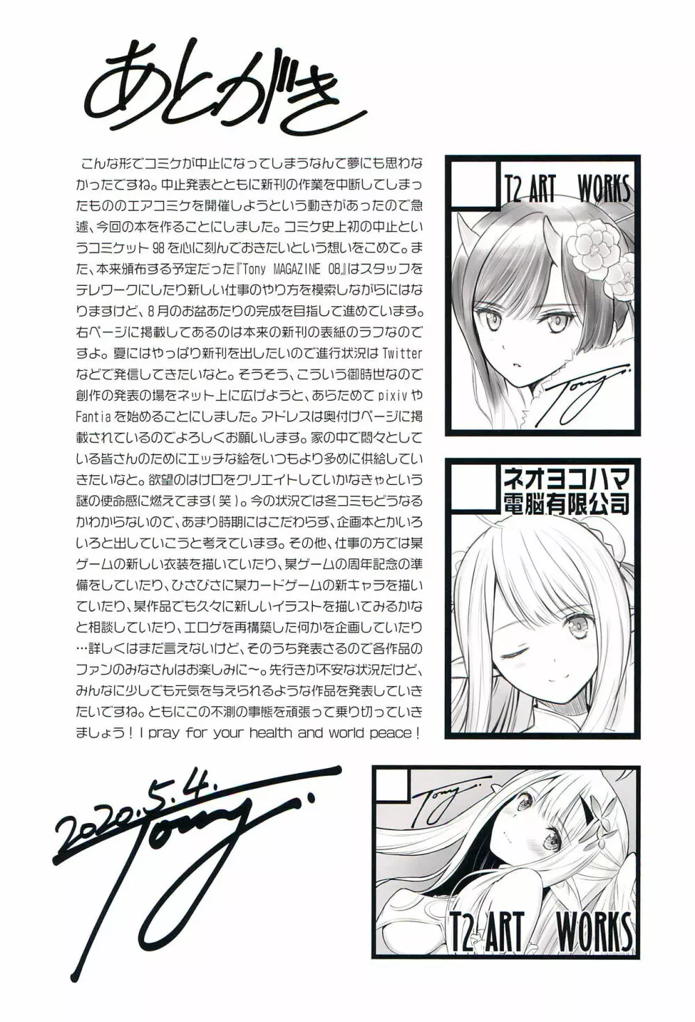 Tony MAGAZINE C98 エアコミケSP - page21