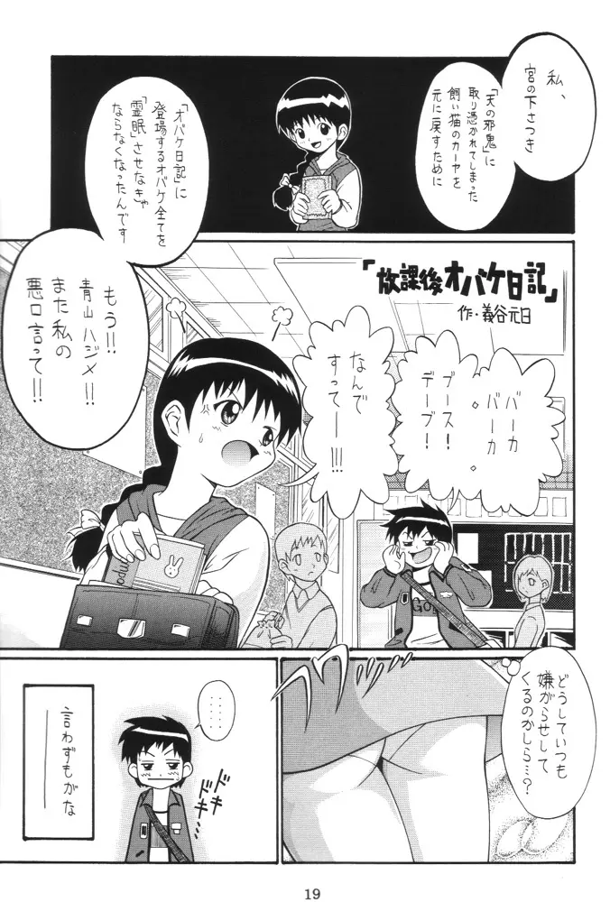 どっこいしょ~!! - page18