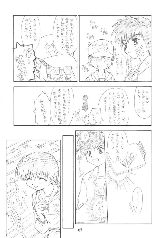 どっこいしょ~!! - page6