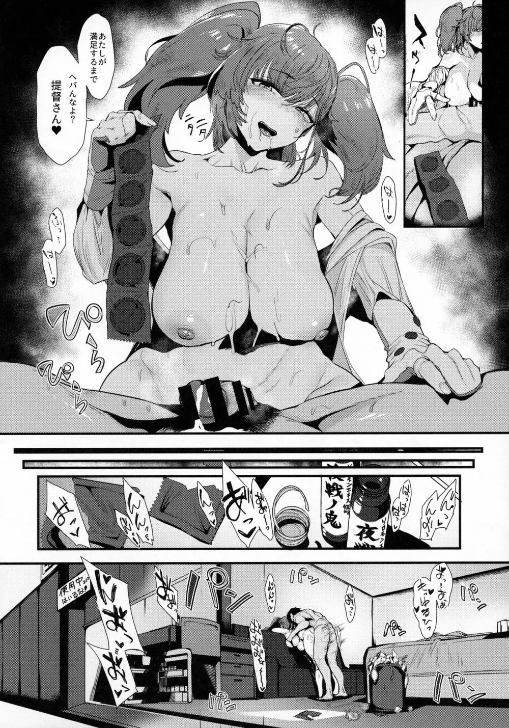 おさぼり娘アトランタ わからせ密室夜性演習 - page15