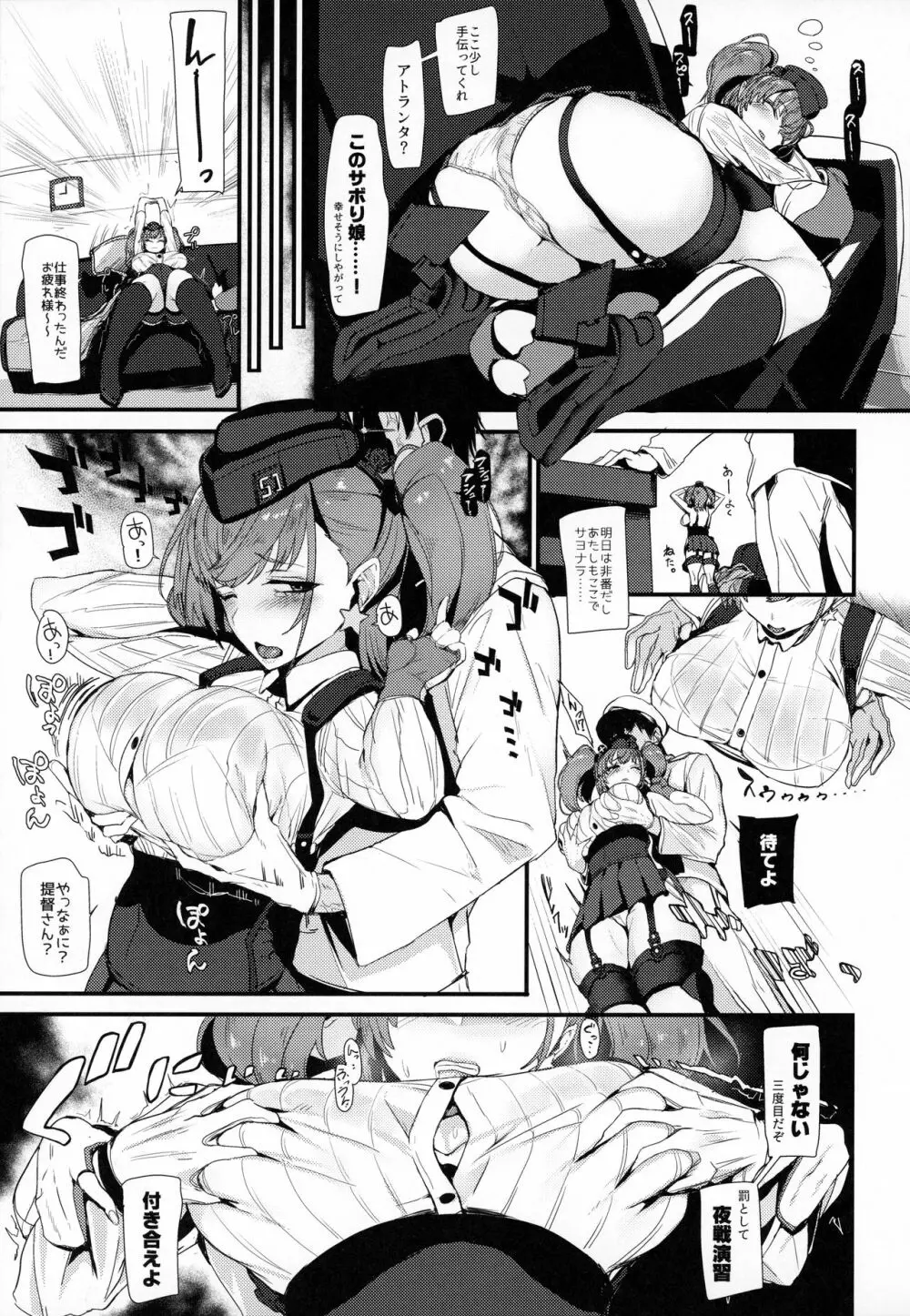 おさぼり娘アトランタ わからせ密室夜性演習 - page2