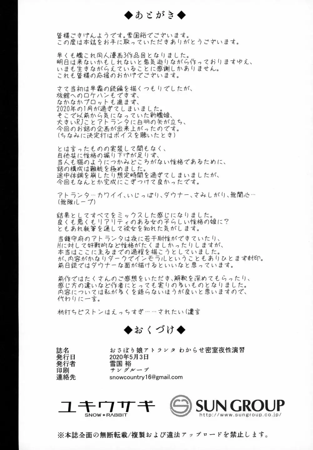 おさぼり娘アトランタ わからせ密室夜性演習 - page25