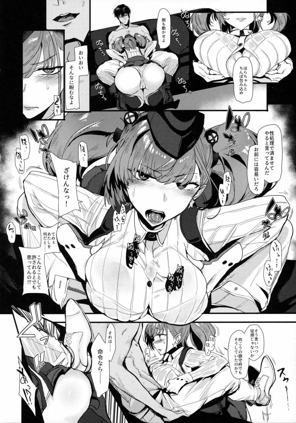 おさぼり娘アトランタ わからせ密室夜性演習 - page3