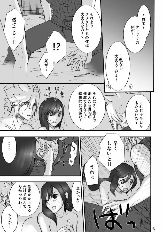 不思議な鏡とひみつの時間 - page14