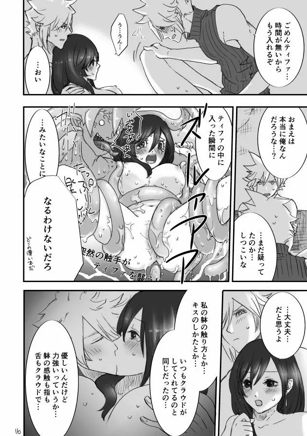 不思議な鏡とひみつの時間 - page15