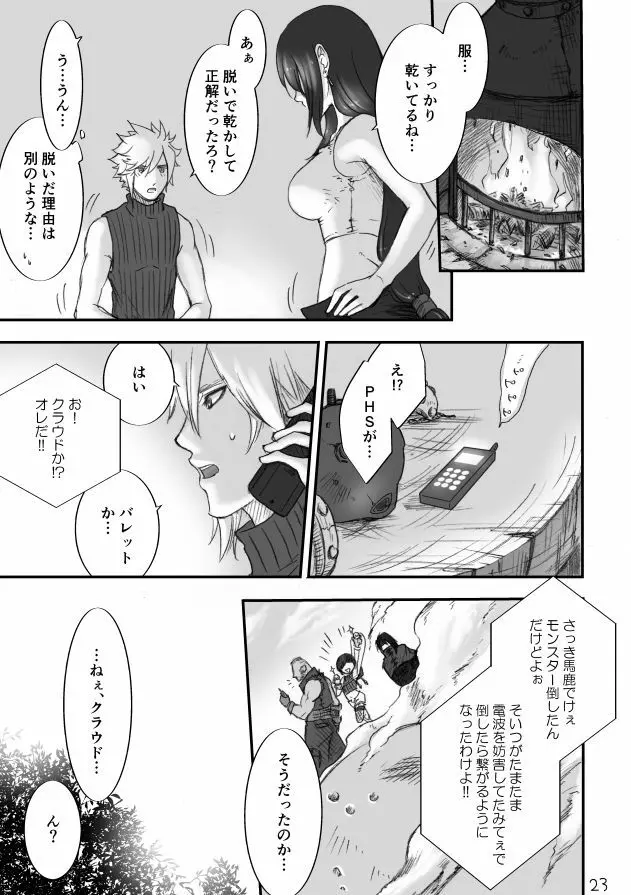 不思議な鏡とひみつの時間 - page22