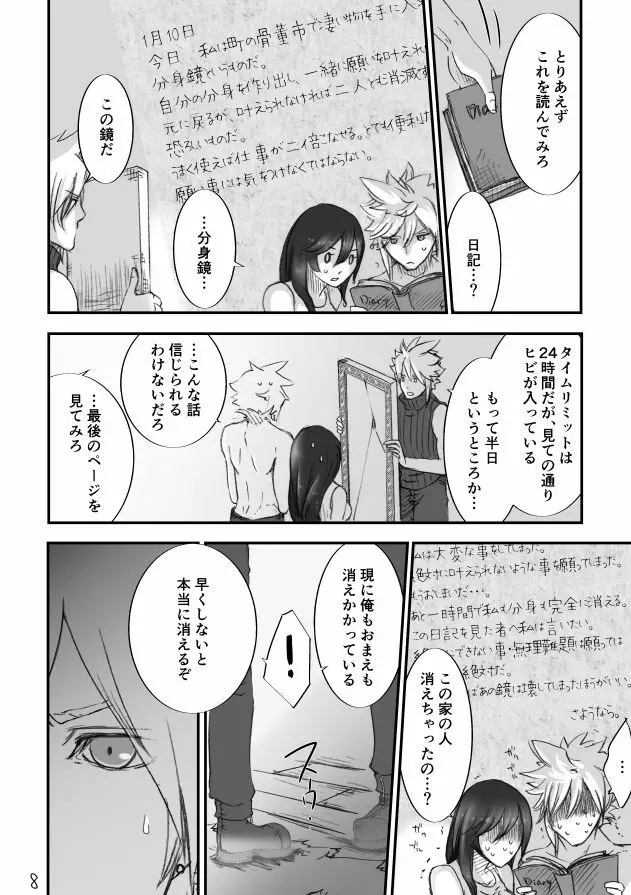 不思議な鏡とひみつの時間 - page7