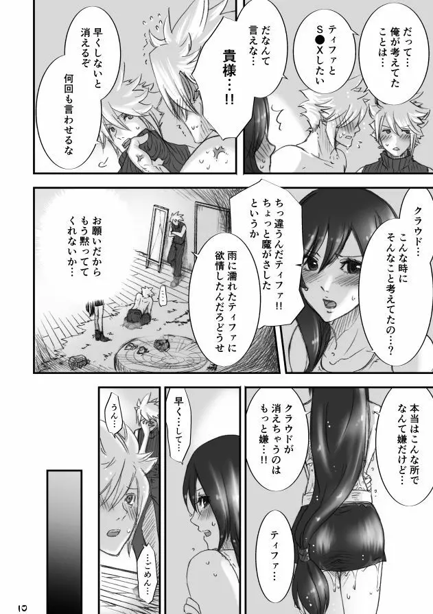 不思議な鏡とひみつの時間 - page9