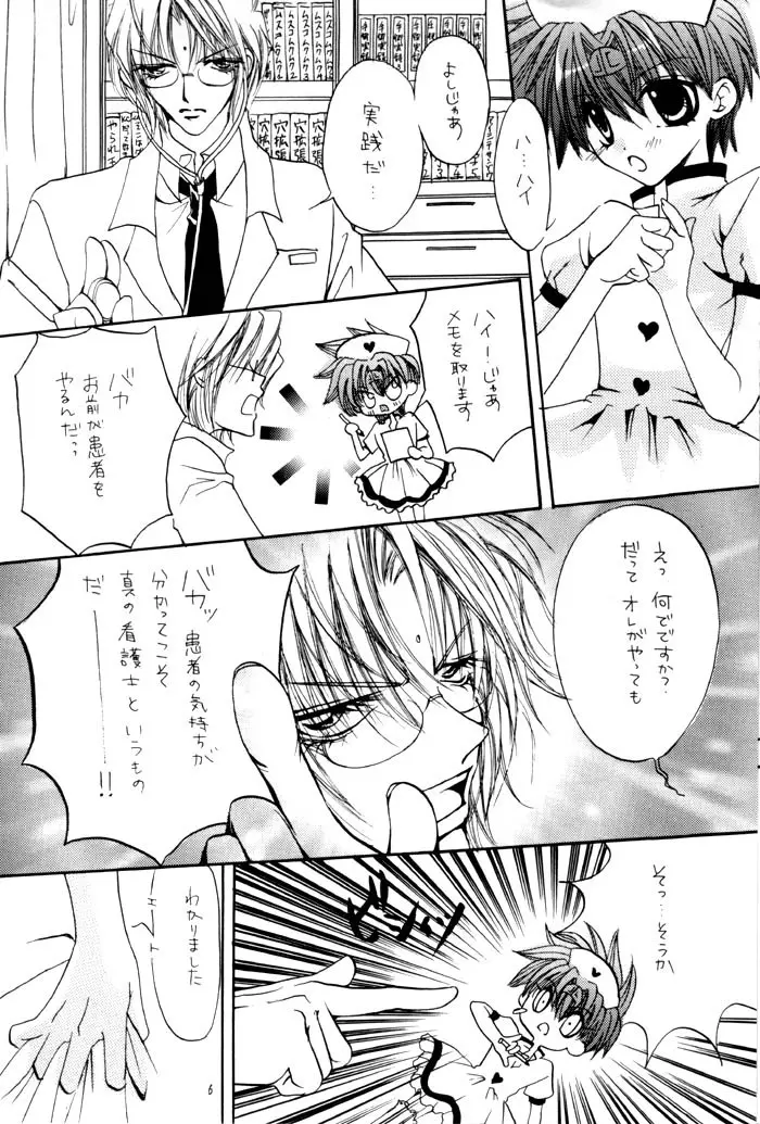 Dr.三蔵 - page6