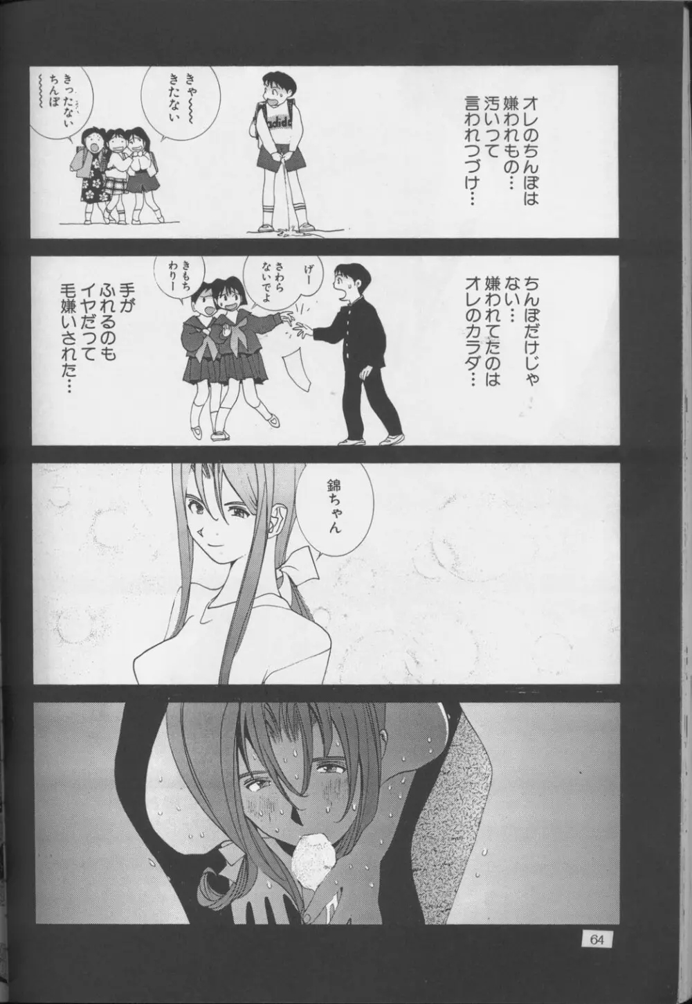 裏タルる組大総集編 - page63