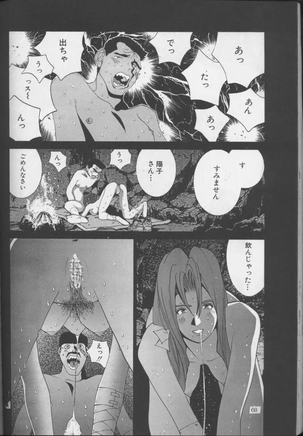 裏タルる組大総集編 - page67