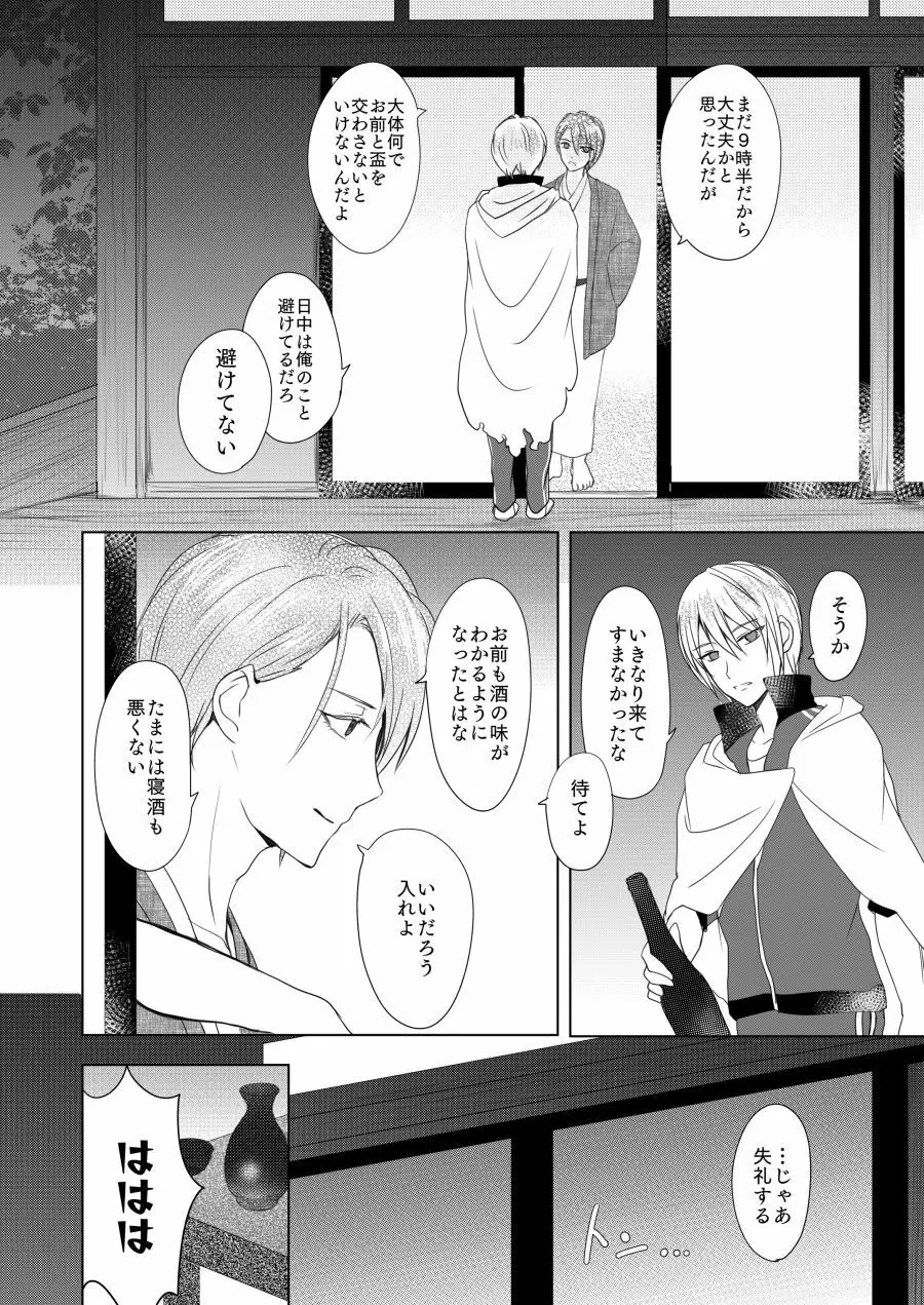 六百年目の姫君 - page11