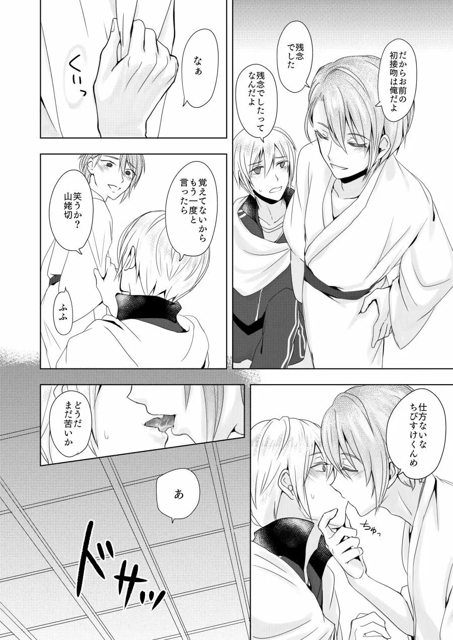 六百年目の姫君 - page13