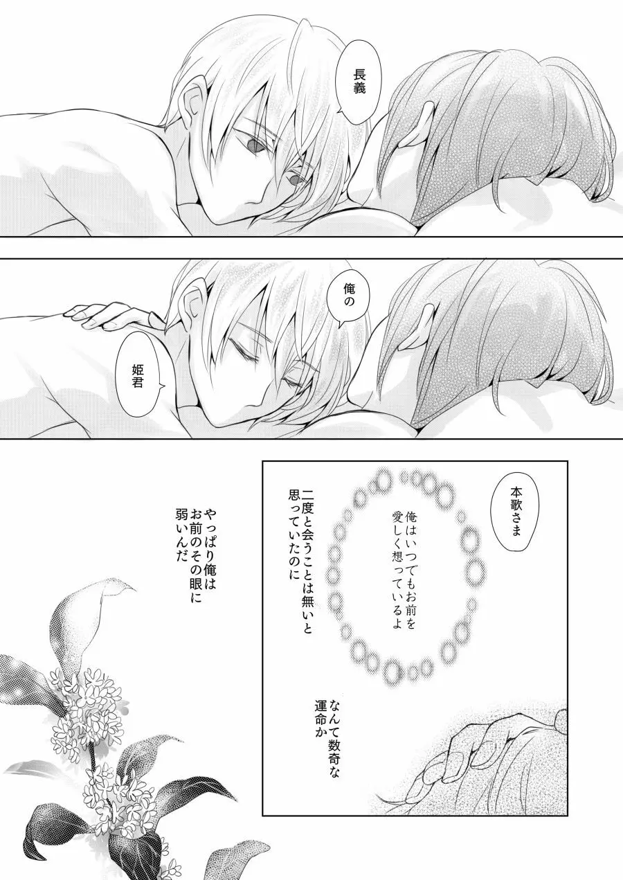 六百年目の姫君 - page36