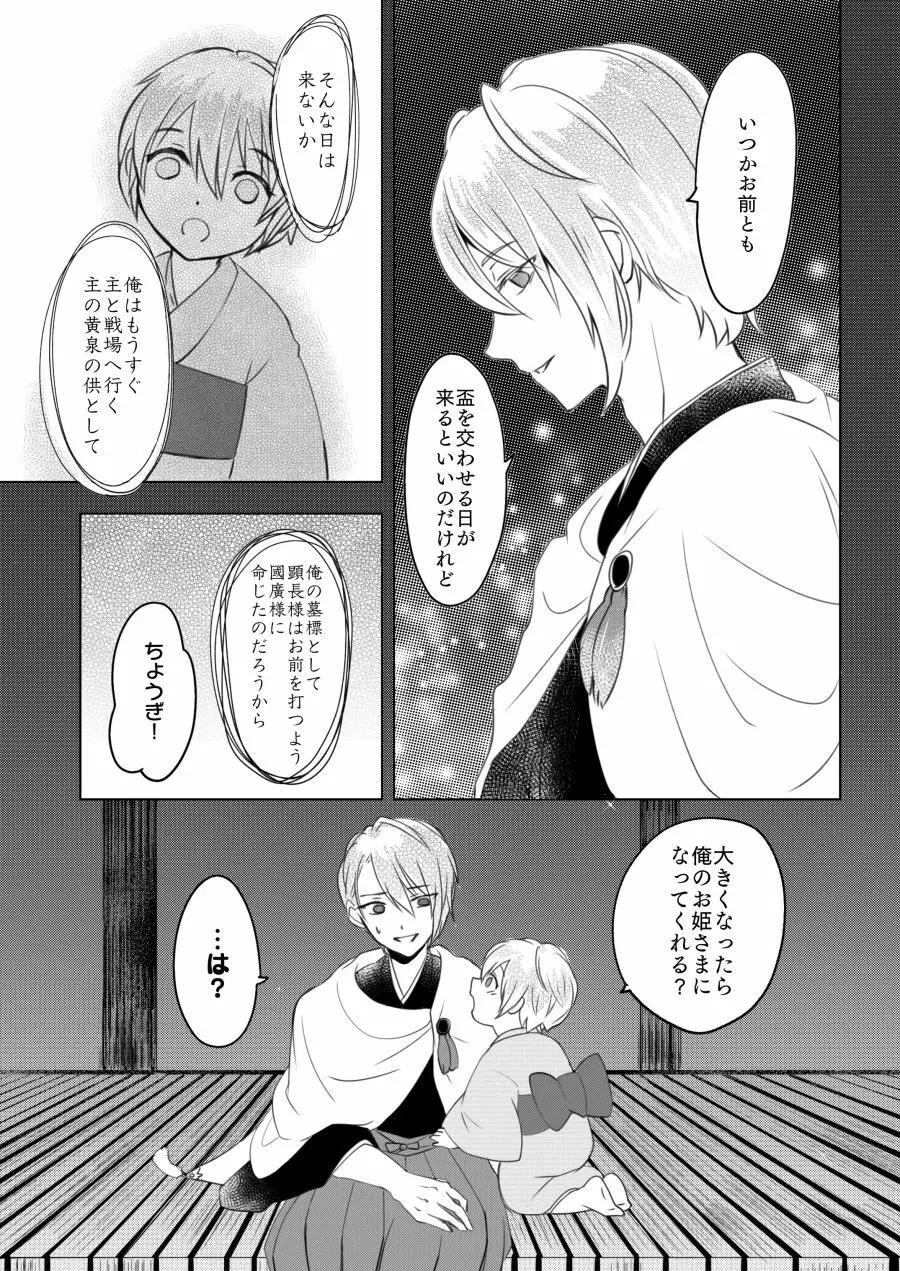 六百年目の姫君 - page6