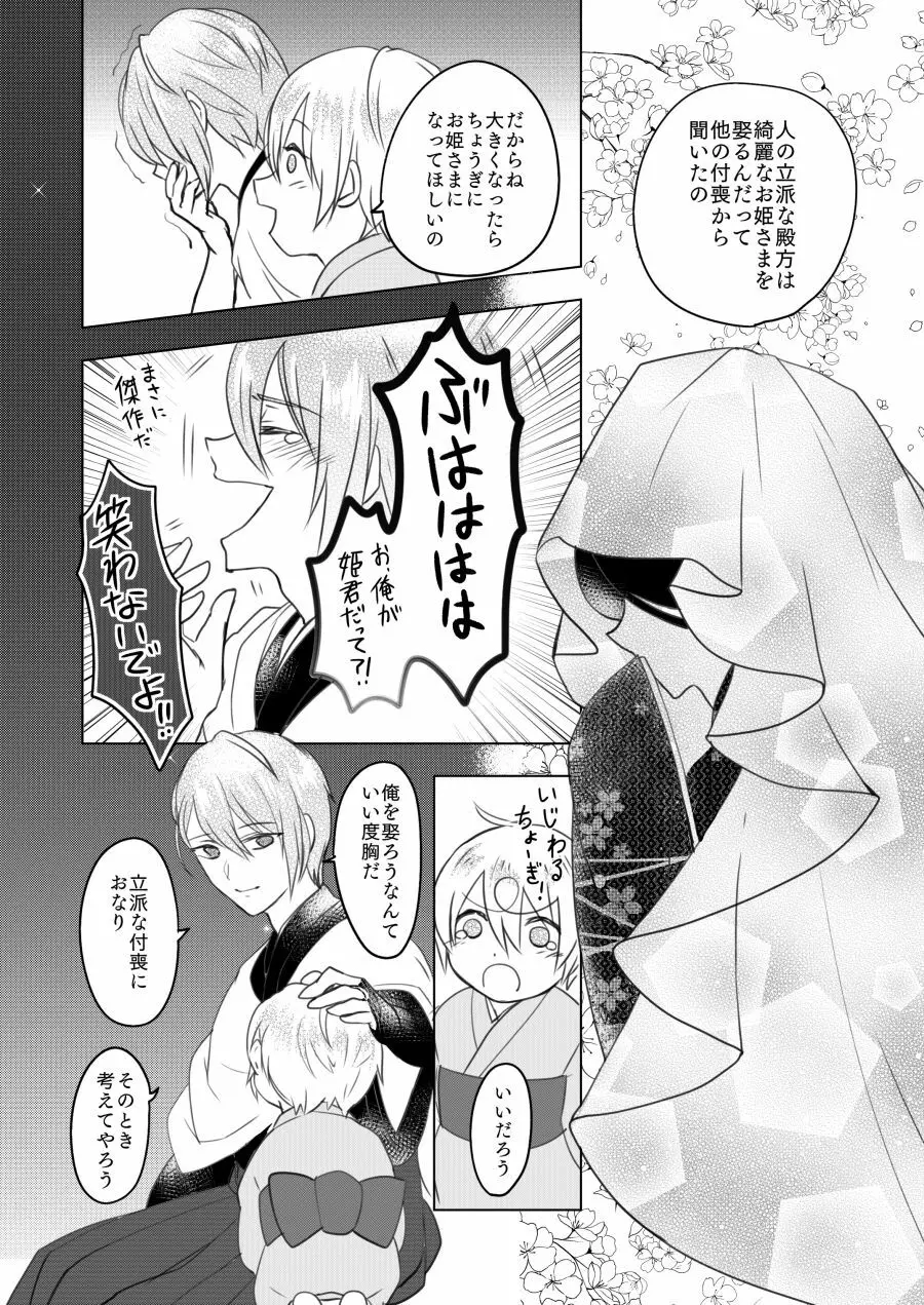 六百年目の姫君 - page7