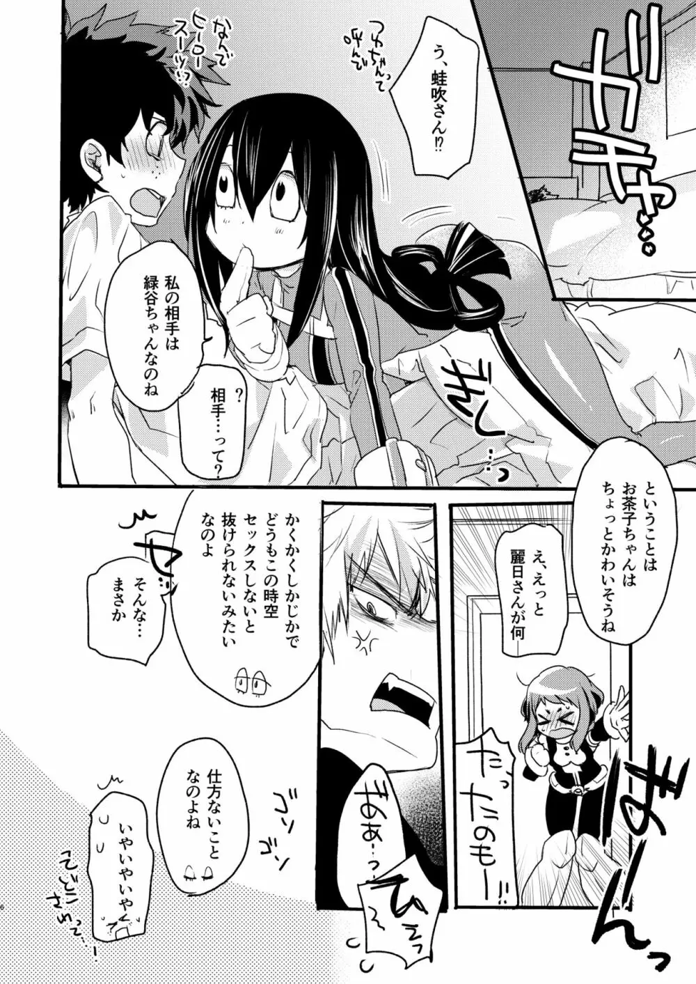 ヒロアカルーレット! - page5