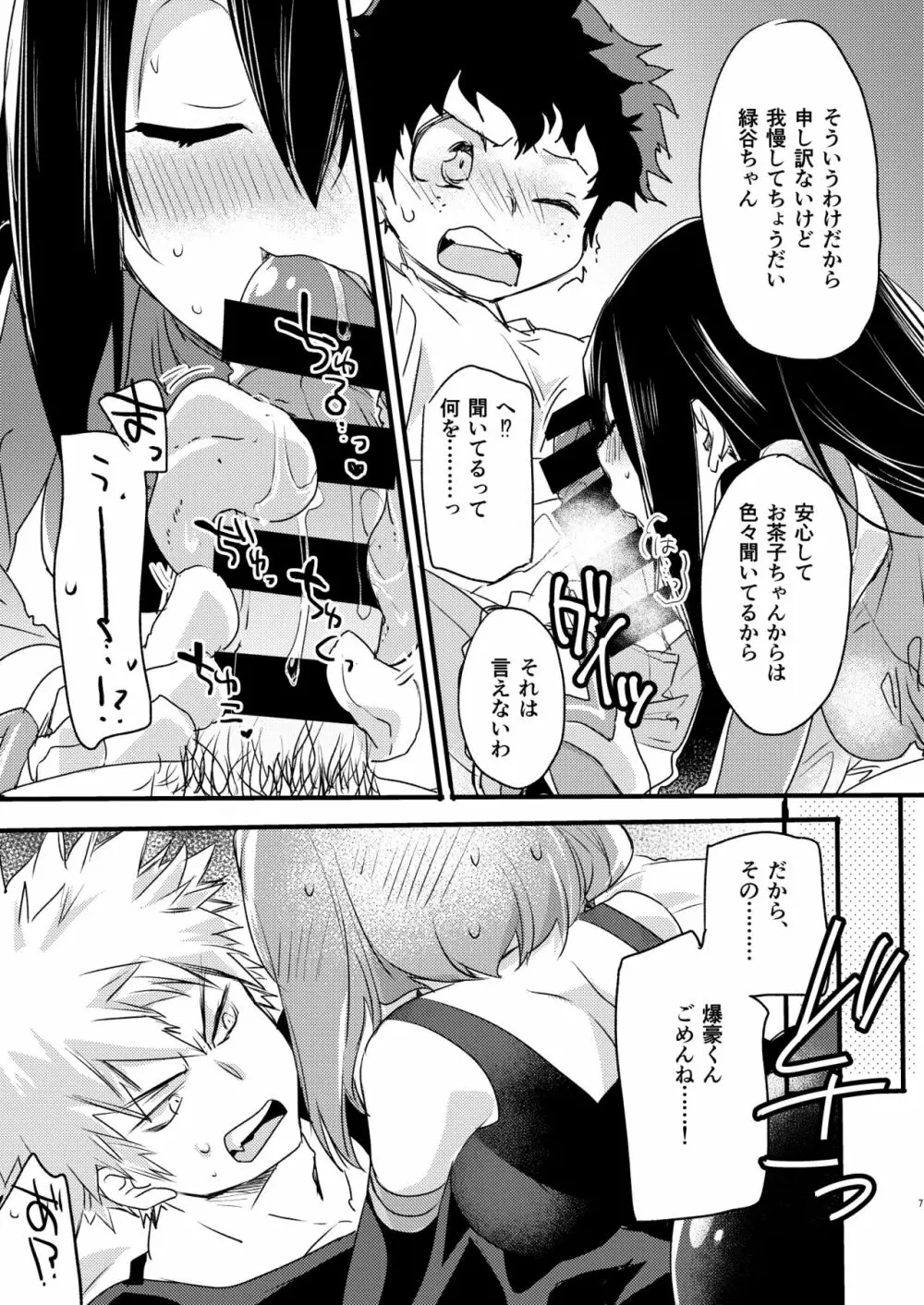 ヒロアカルーレット! - page6