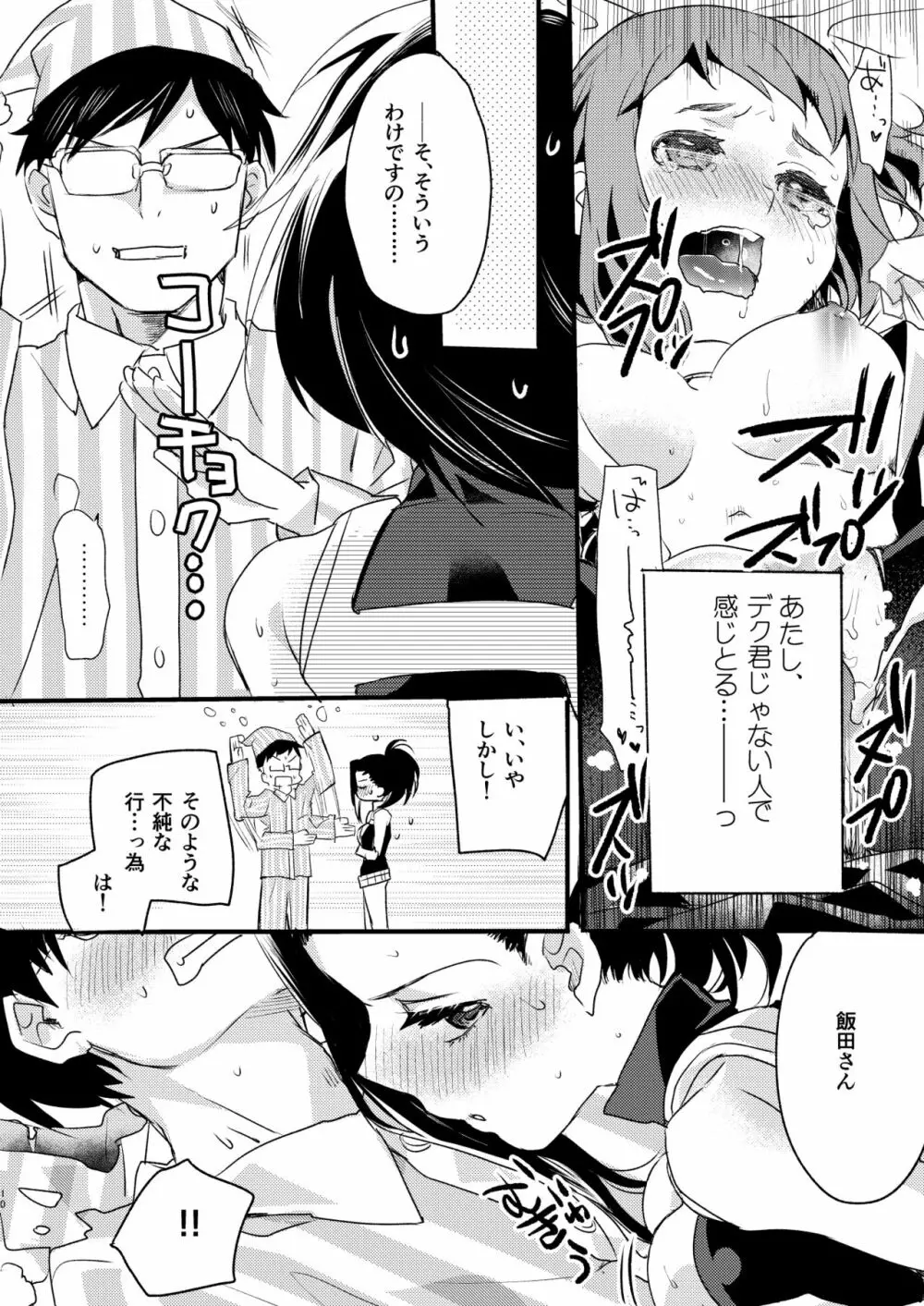 ヒロアカルーレット! - page9