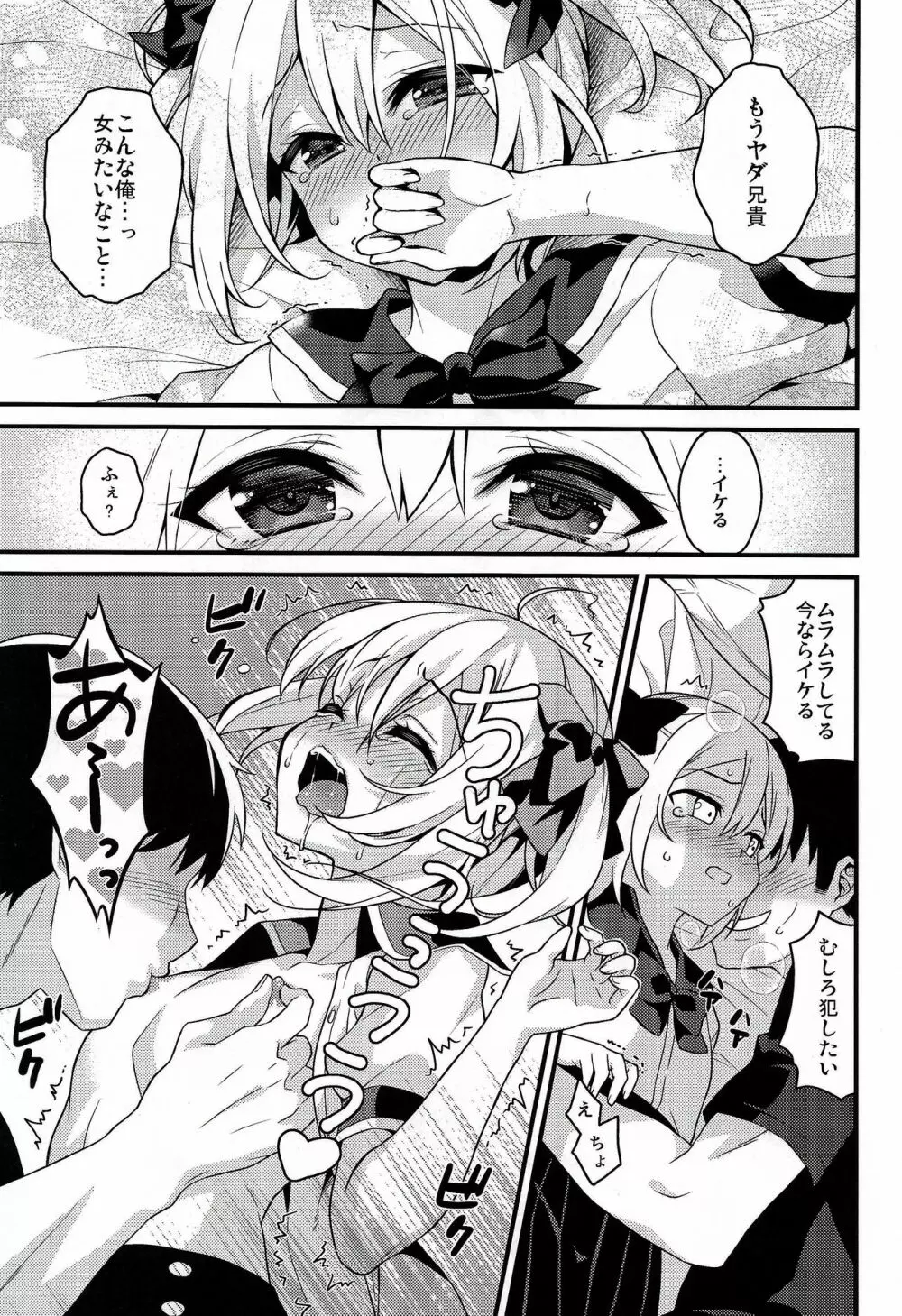 可愛い弟はお兄ちゃんの為に妹になるべき! - page10