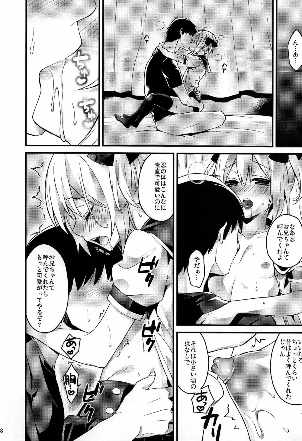 可愛い弟はお兄ちゃんの為に妹になるべき! - page17