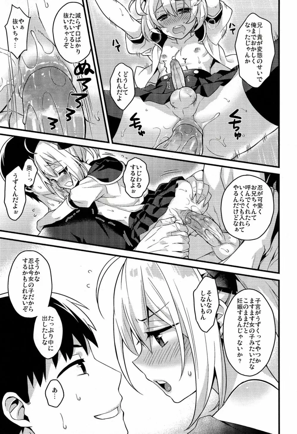 可愛い弟はお兄ちゃんの為に妹になるべき! - page18