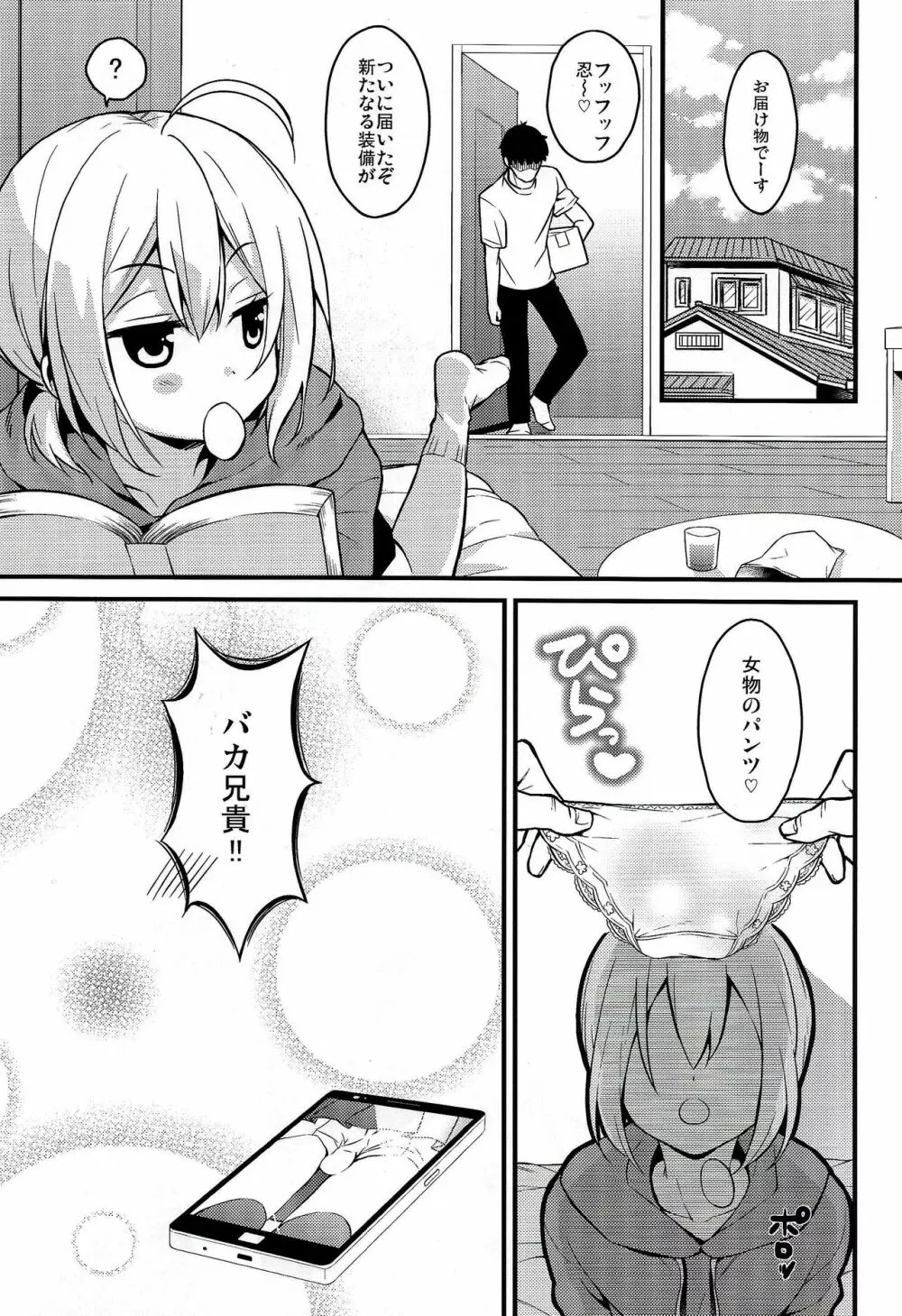 可愛い弟はお兄ちゃんの為に妹になるべき! - page22