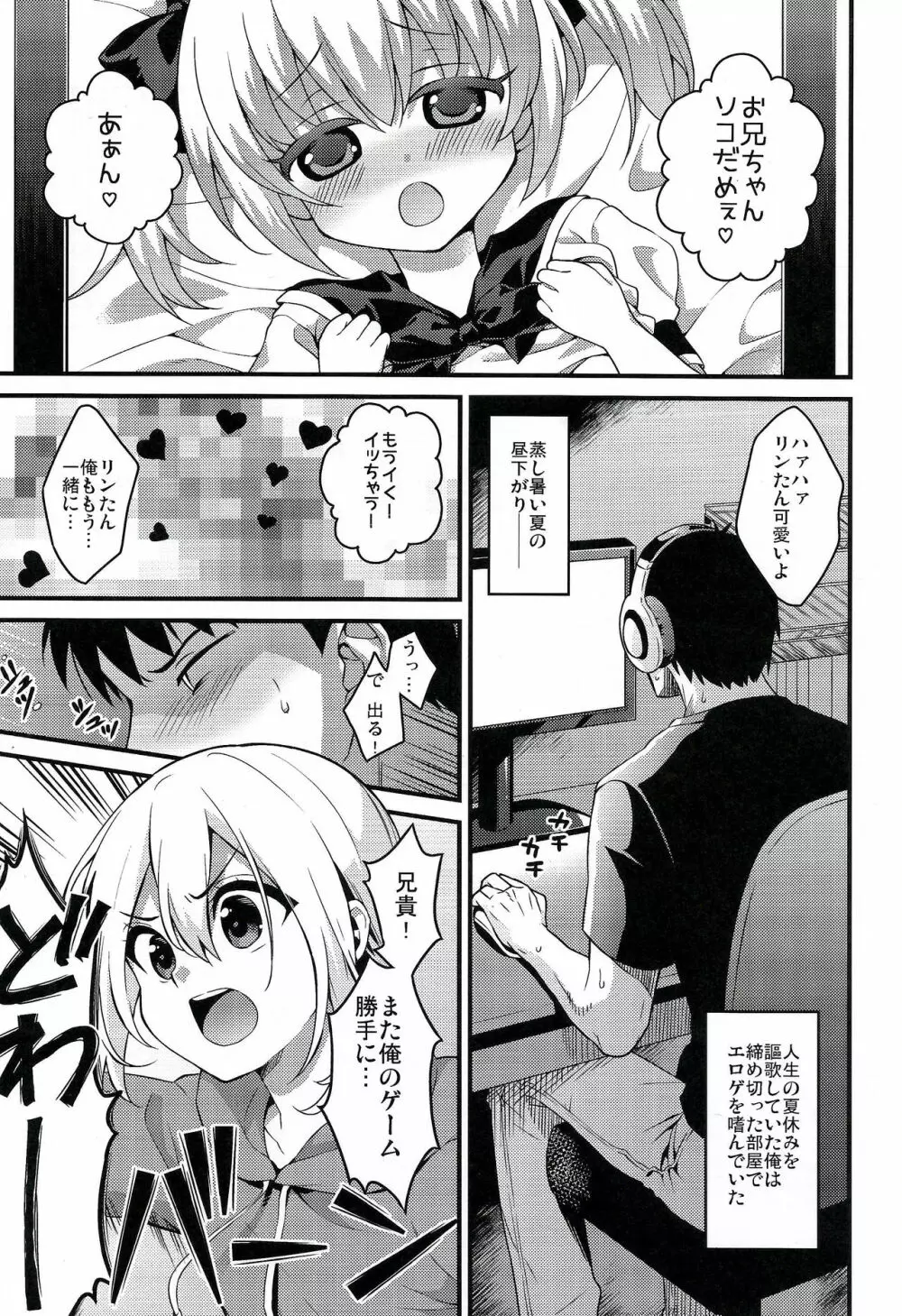 可愛い弟はお兄ちゃんの為に妹になるべき! - page4