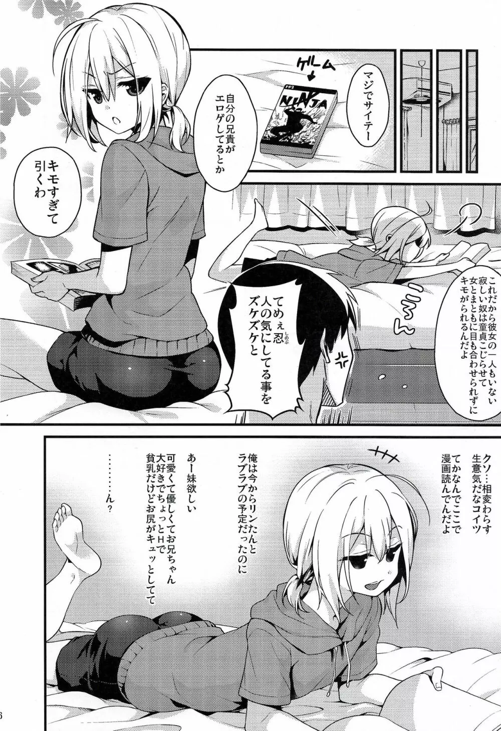 可愛い弟はお兄ちゃんの為に妹になるべき! - page5