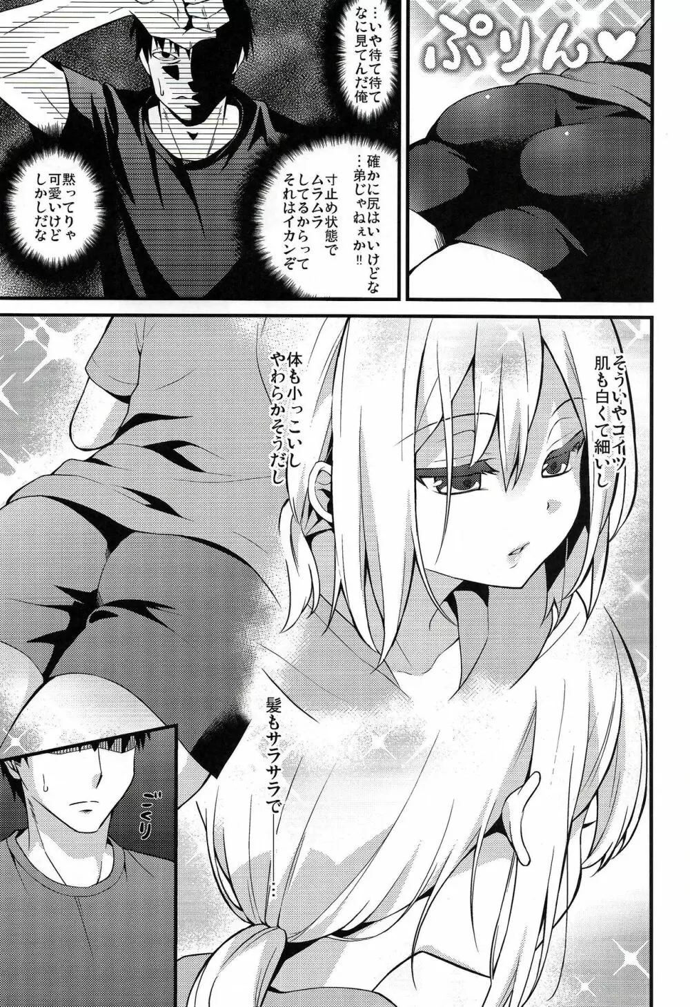 可愛い弟はお兄ちゃんの為に妹になるべき! - page6