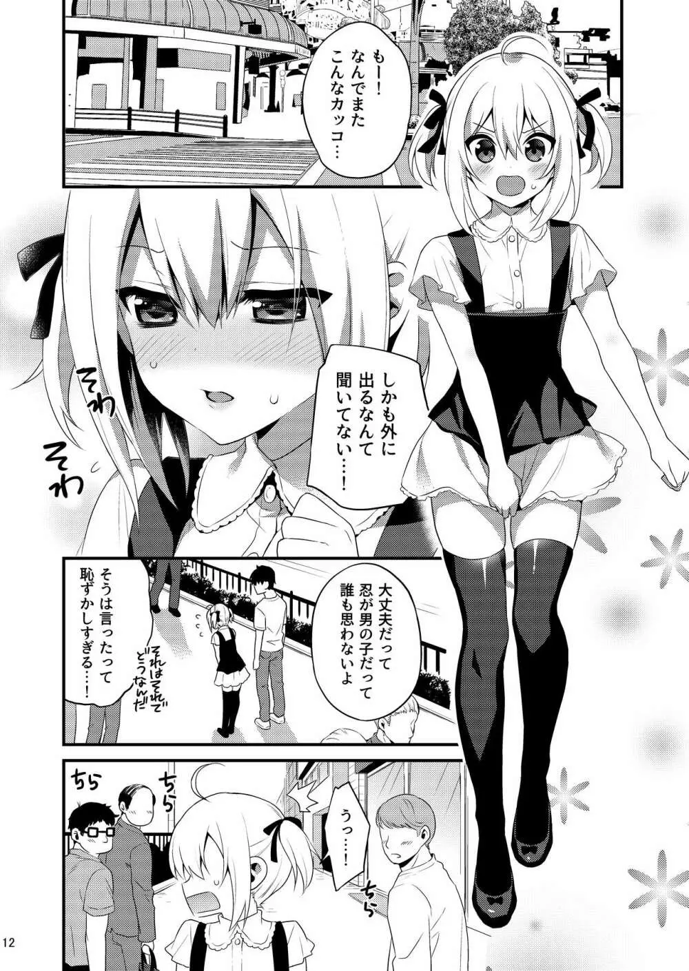 可愛い弟はお兄ちゃんの為に妹になるべき! その2 - page11