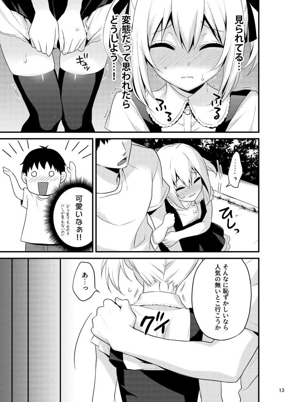 可愛い弟はお兄ちゃんの為に妹になるべき! その2 - page12