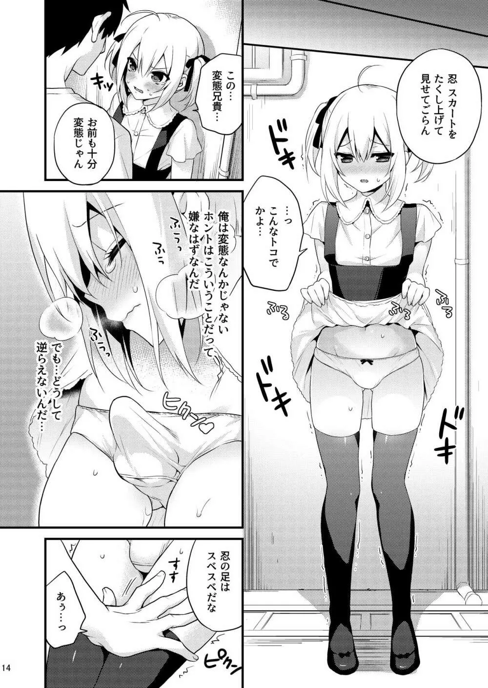 可愛い弟はお兄ちゃんの為に妹になるべき! その2 - page13