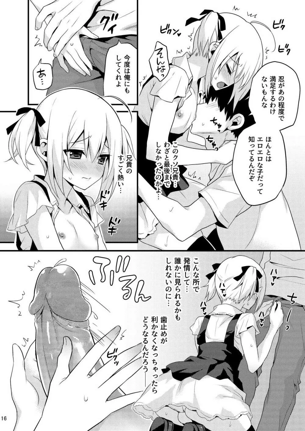 可愛い弟はお兄ちゃんの為に妹になるべき! その2 - page15