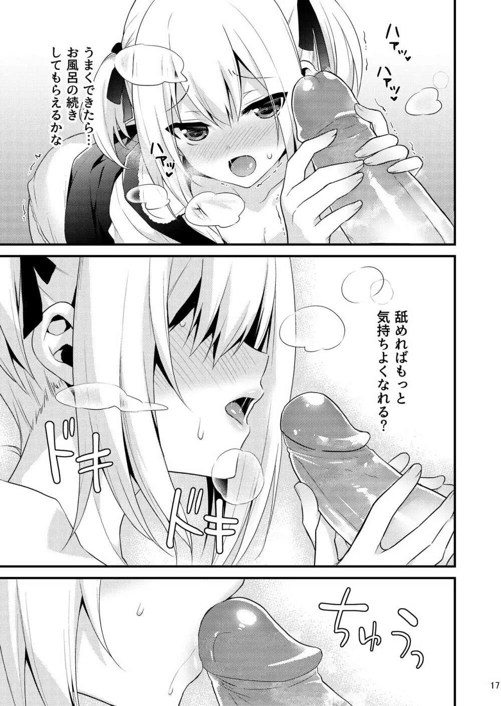 可愛い弟はお兄ちゃんの為に妹になるべき! その2 - page16