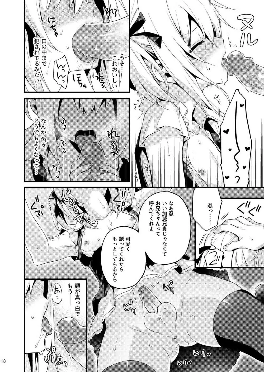 可愛い弟はお兄ちゃんの為に妹になるべき! その2 - page17