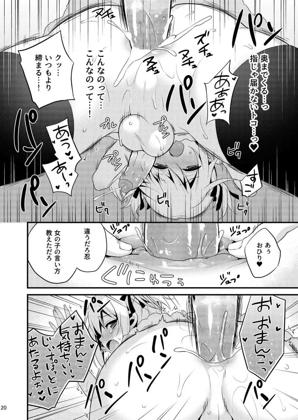 可愛い弟はお兄ちゃんの為に妹になるべき! その2 - page19