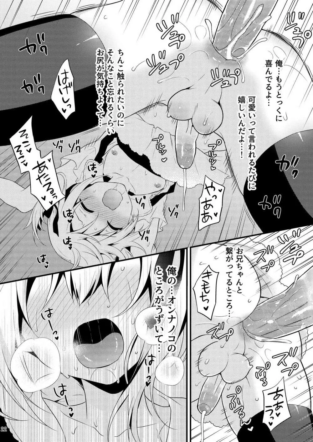 可愛い弟はお兄ちゃんの為に妹になるべき! その2 - page21