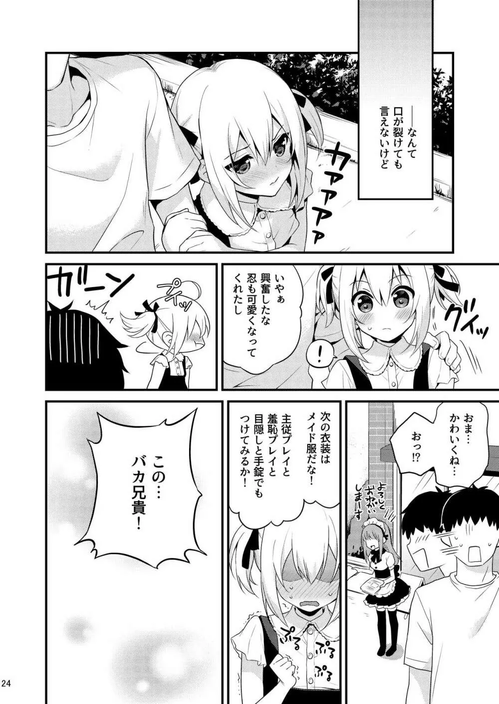 可愛い弟はお兄ちゃんの為に妹になるべき! その2 - page23