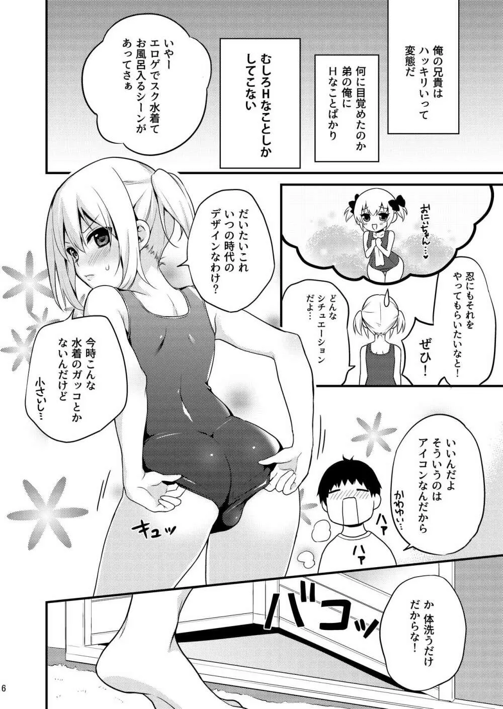 可愛い弟はお兄ちゃんの為に妹になるべき! その2 - page5