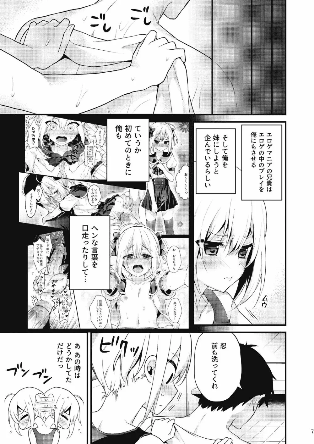 可愛い弟はお兄ちゃんの為に妹になるべき! その2 - page6