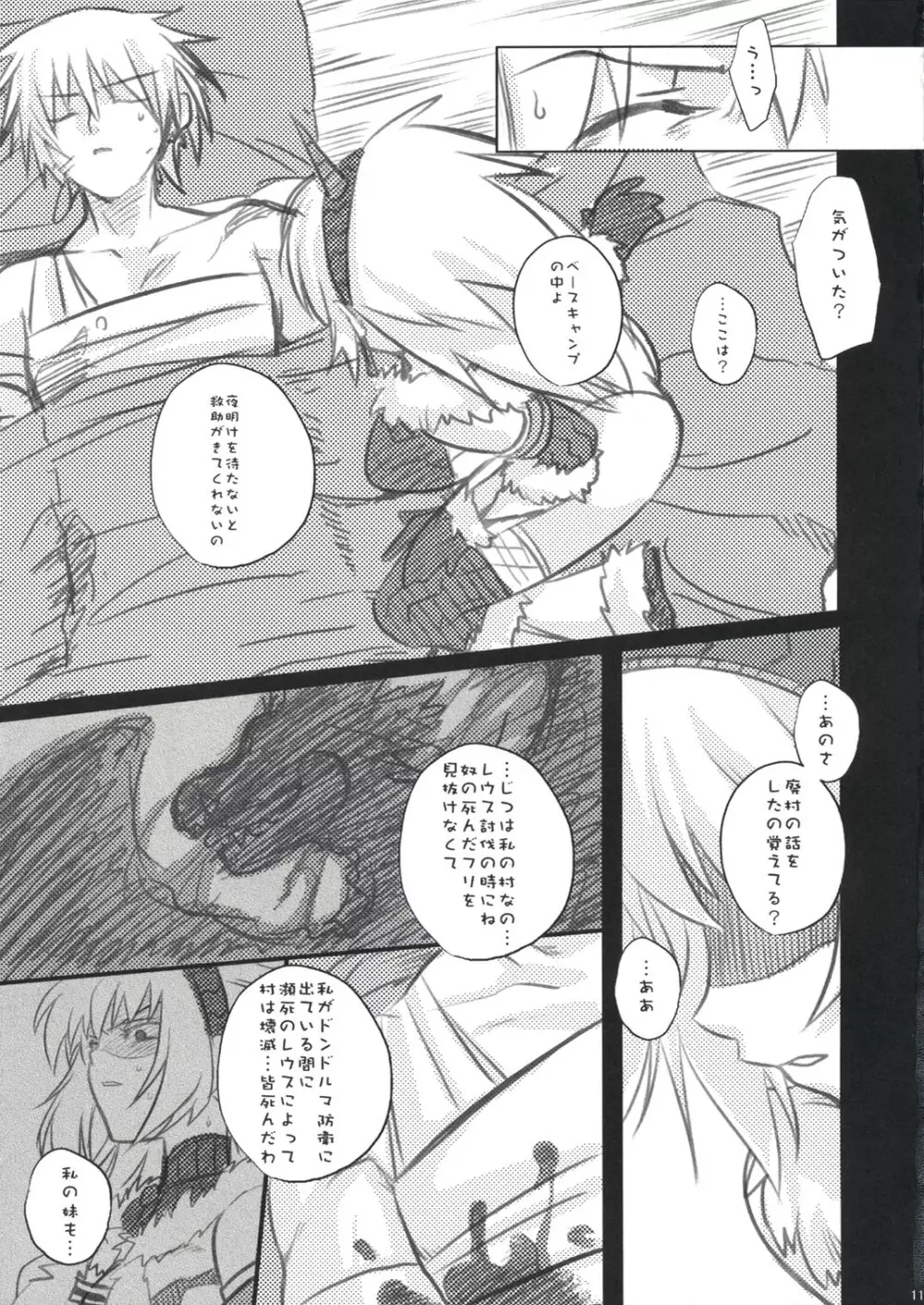 狩人白書 - page10