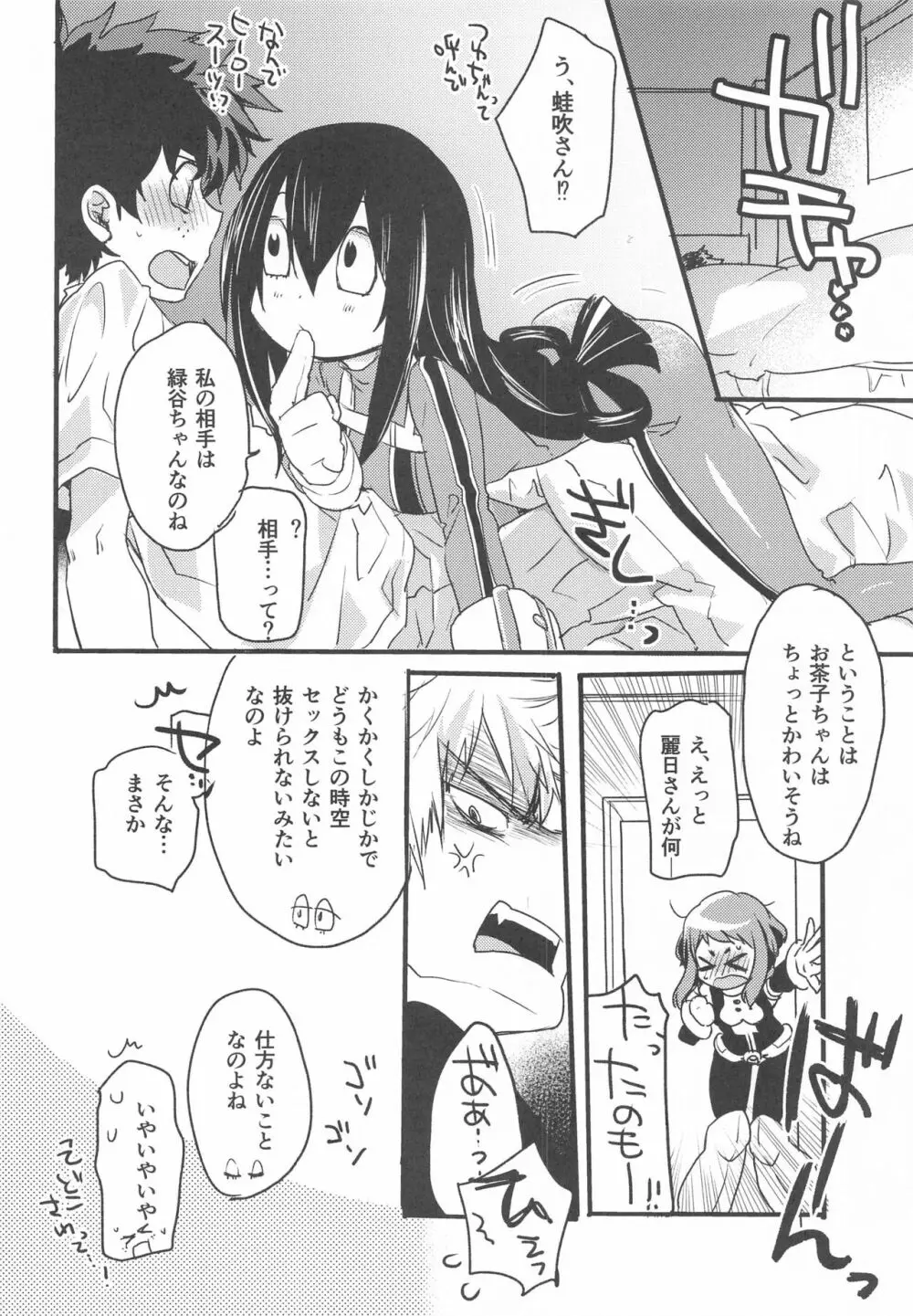 ヒロアカルーレット! - page5