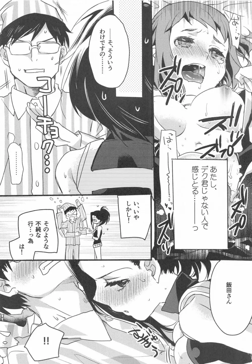 ヒロアカルーレット! - page9