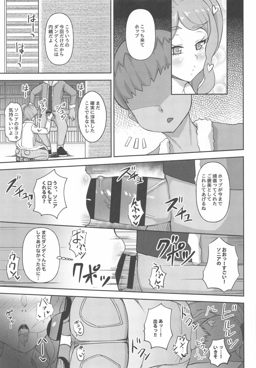 私たちみんなやってる - page10