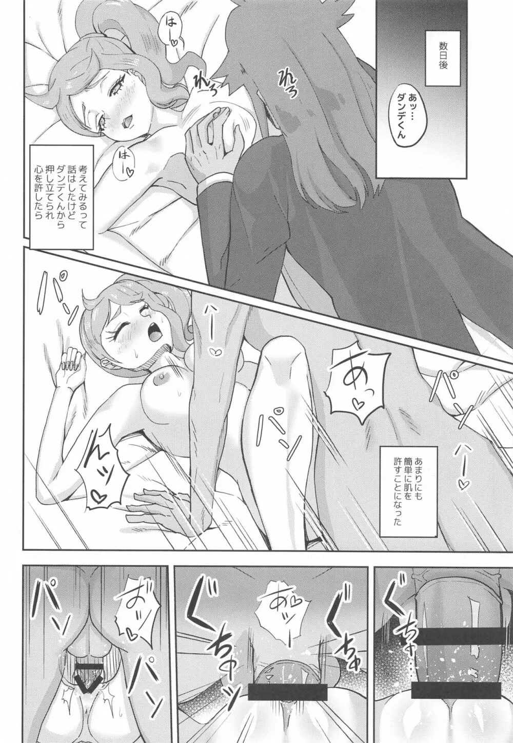 私たちみんなやってる - page3