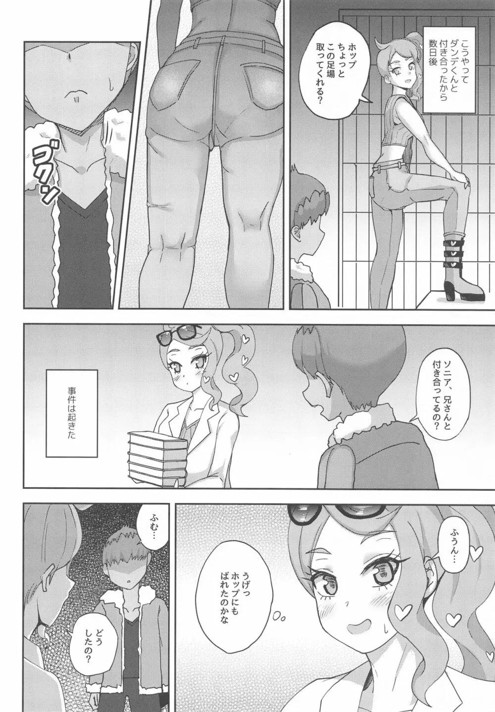 私たちみんなやってる - page5