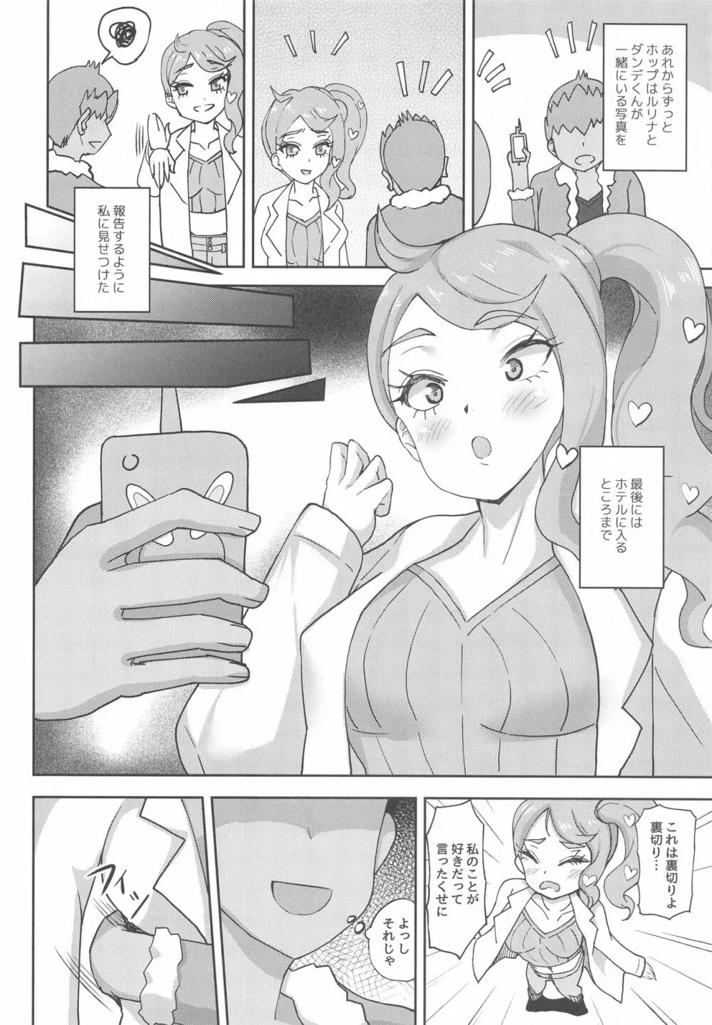 私たちみんなやってる - page7