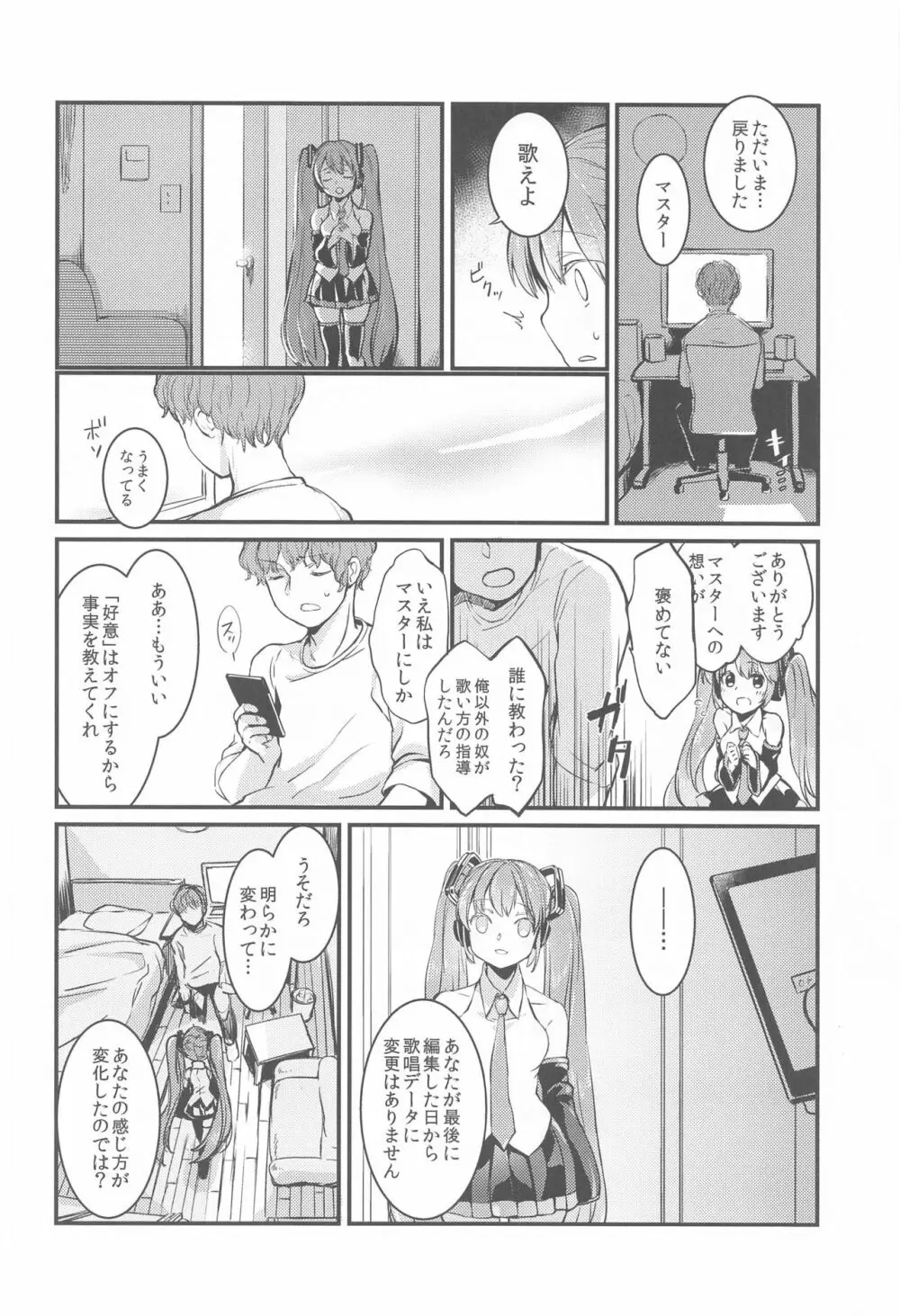 盲目スイッチ - page19