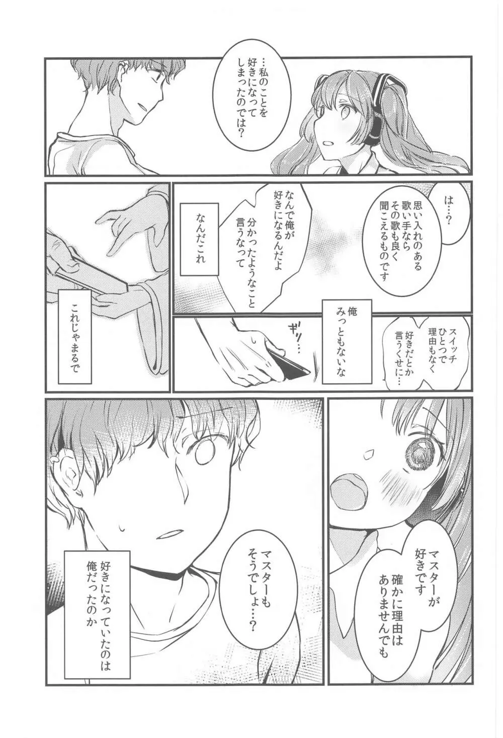 盲目スイッチ - page20